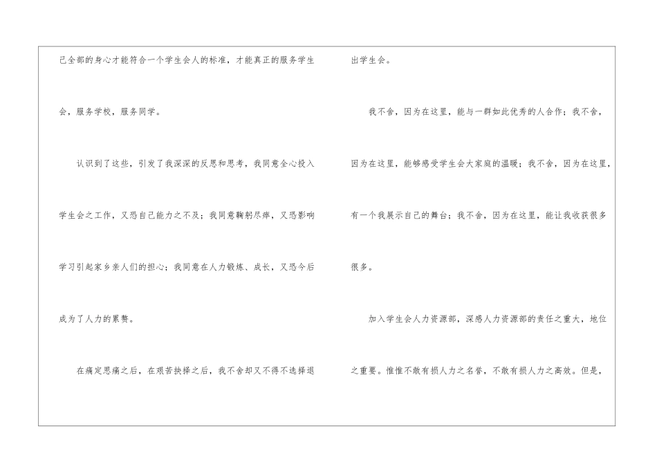 学生会个人辞职信_第2页