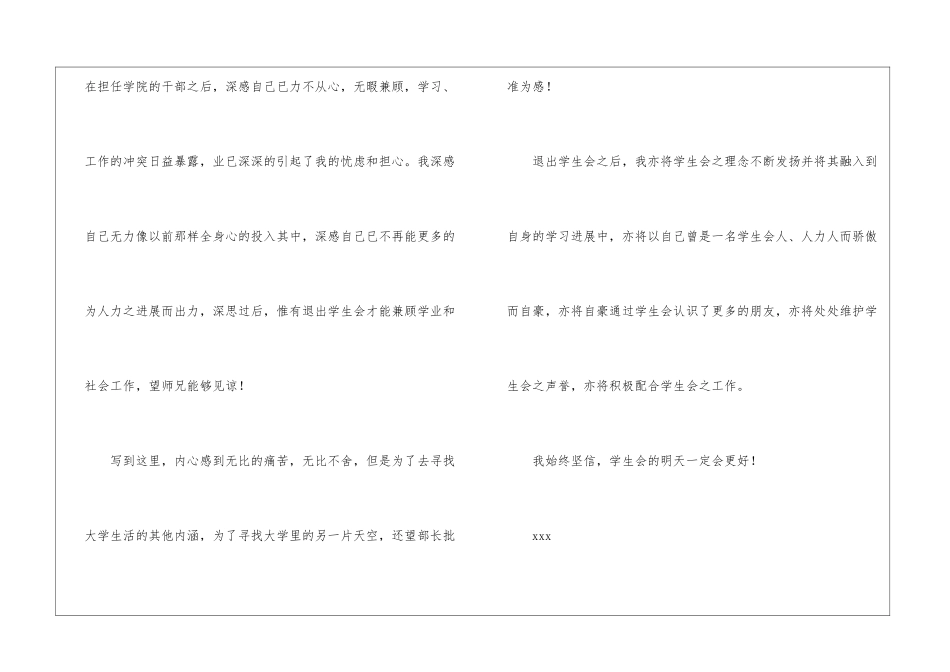 学生会个人辞职信_第3页