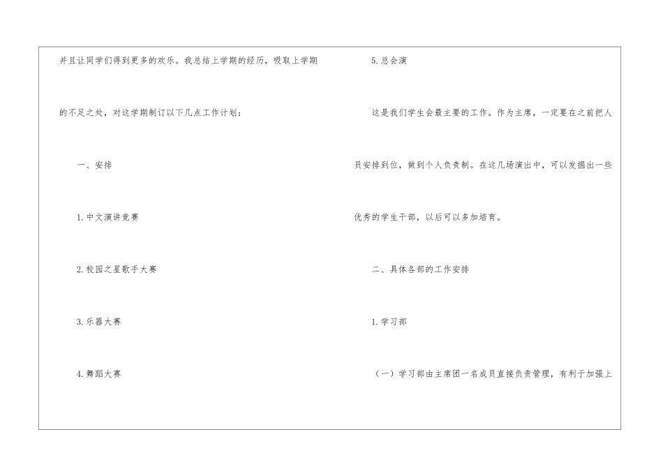 学生会主席团工作计划_第2页
