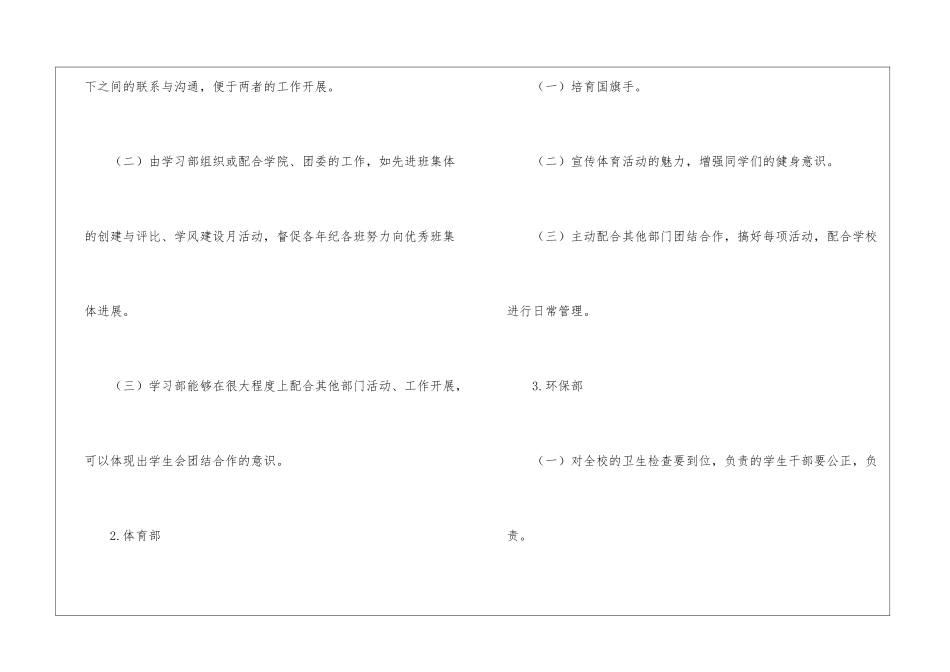 学生会主席团工作计划_第3页
