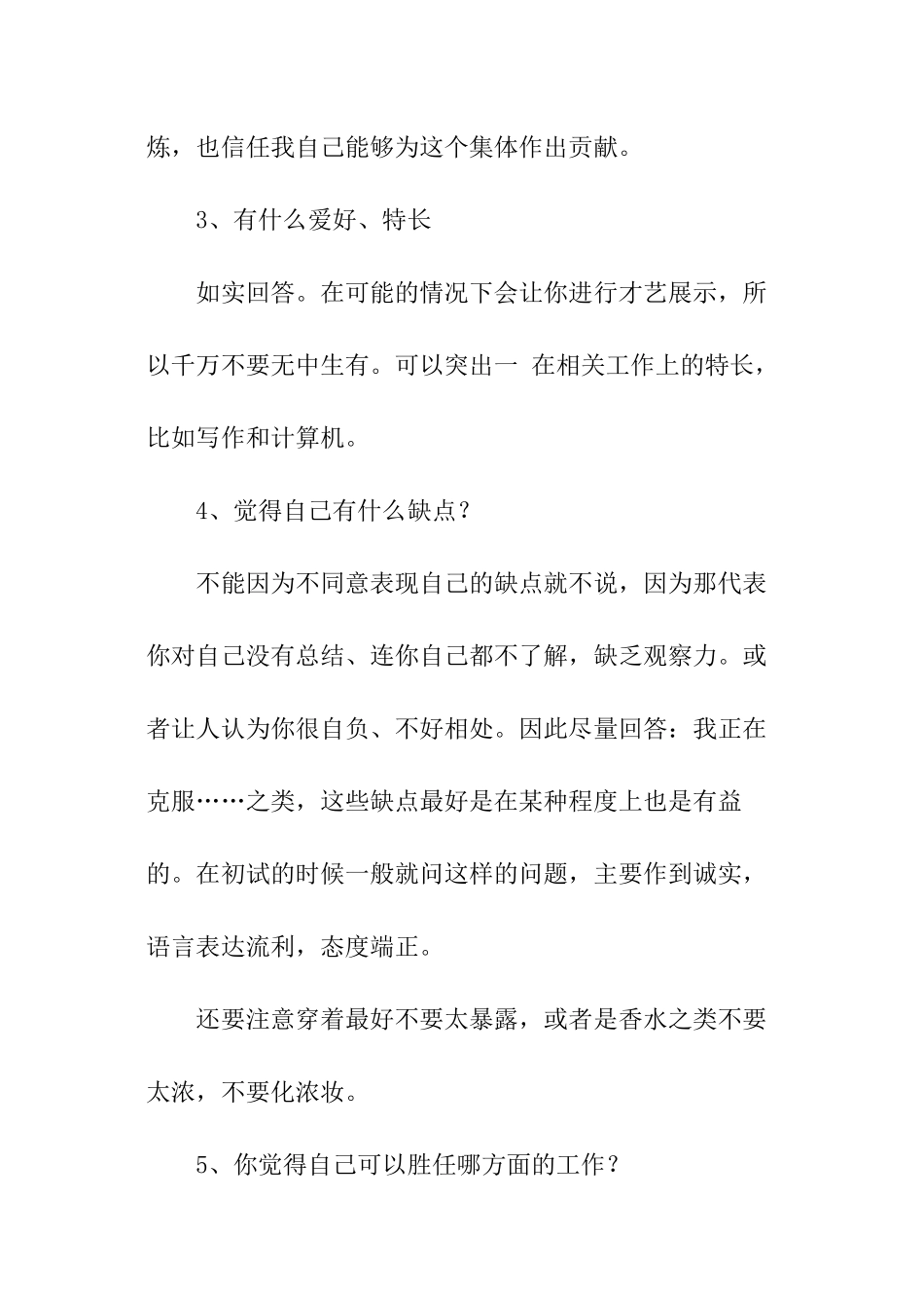 学生会主席团面试问题_第2页