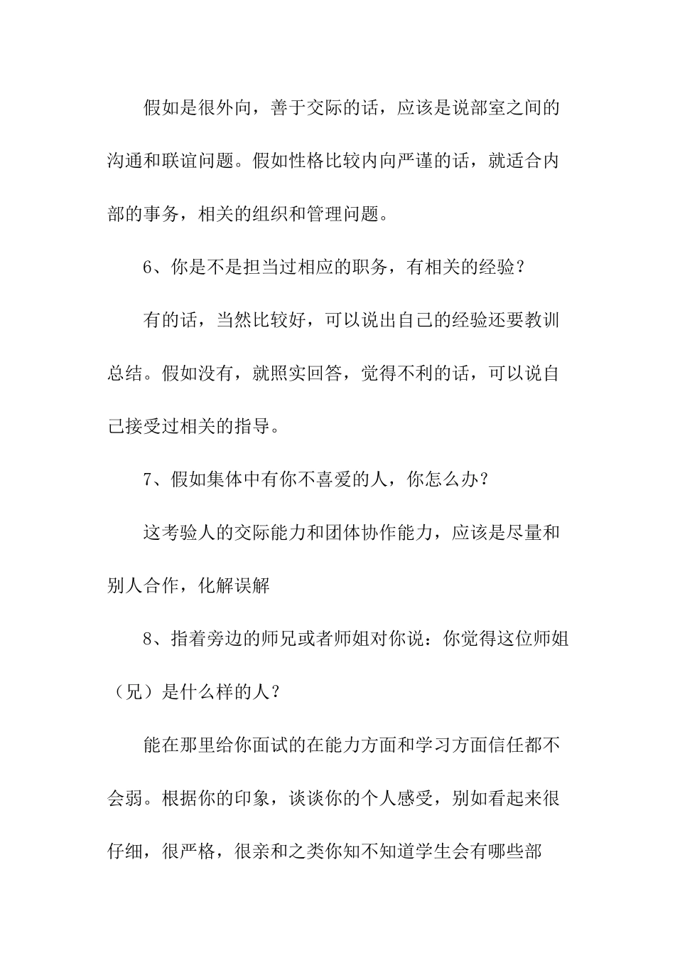 学生会主席团面试问题_第3页