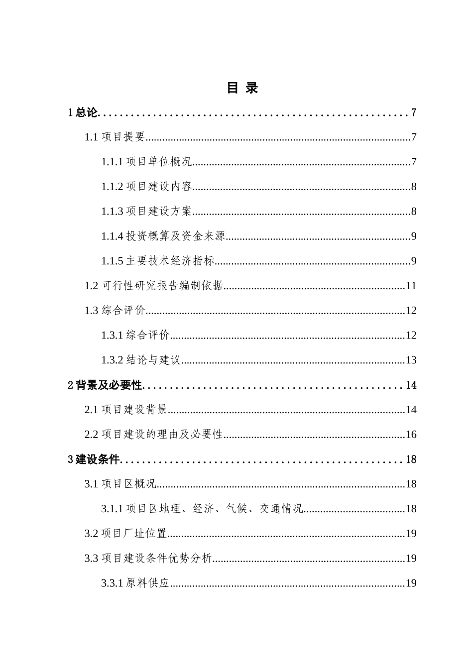 食用菌及配套发展15万亩蔬菜系列产品速冻_第1页