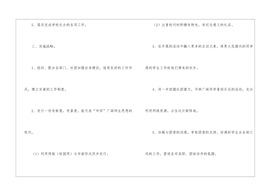学生会主席学期工作计划_第2页