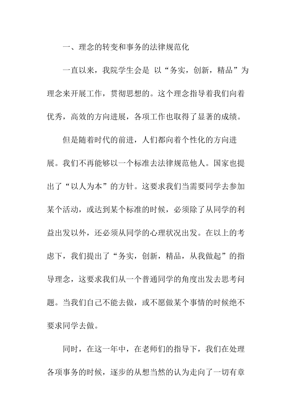 学生会主席团工作报告_第2页