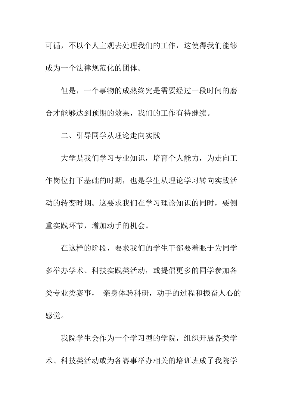 学生会主席团工作报告_第3页