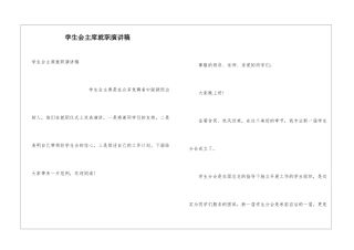 学生会主席就职演讲稿