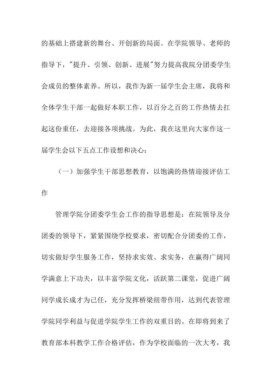 学生会主席就职报告_第2页