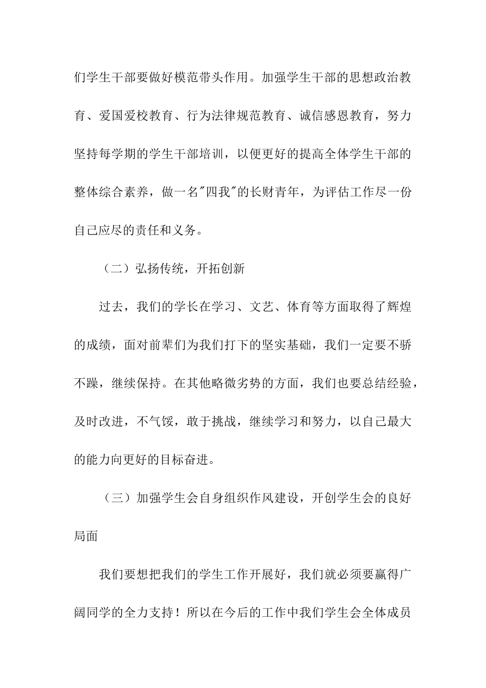 学生会主席就职报告_第3页