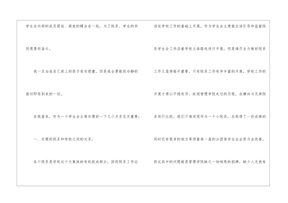 学生会主席工作计划5篇_第2页