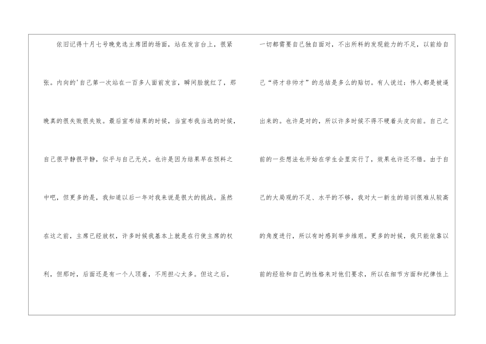 学生会主席团期末工作总结_第2页