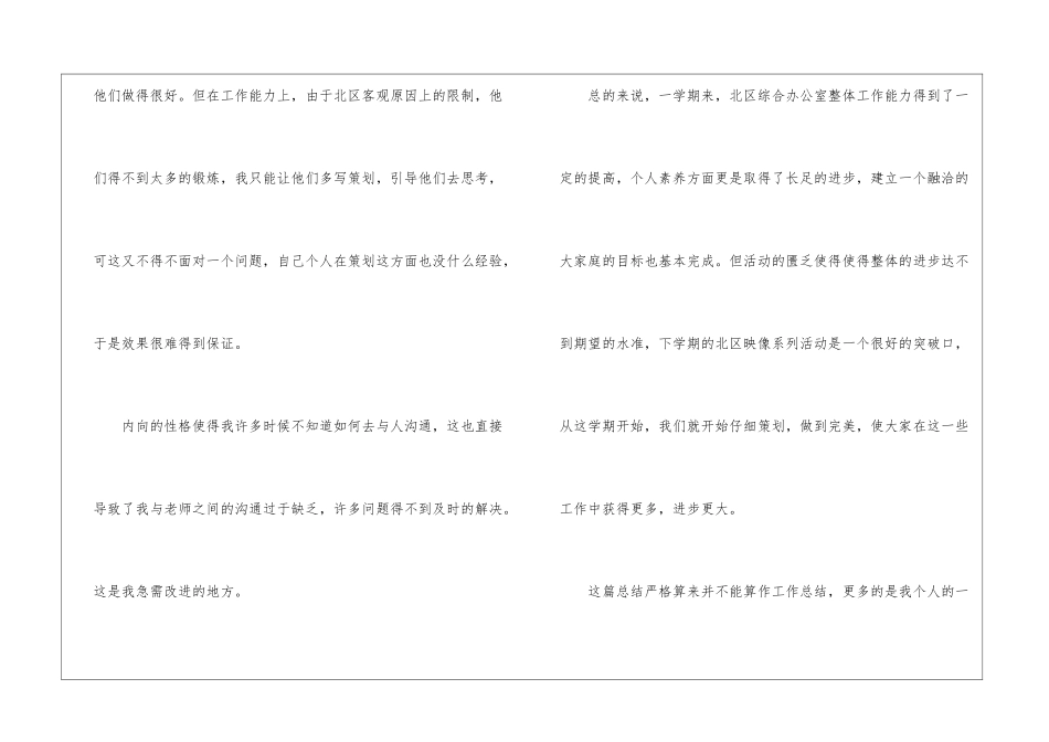 学生会主席团期末工作总结_第3页