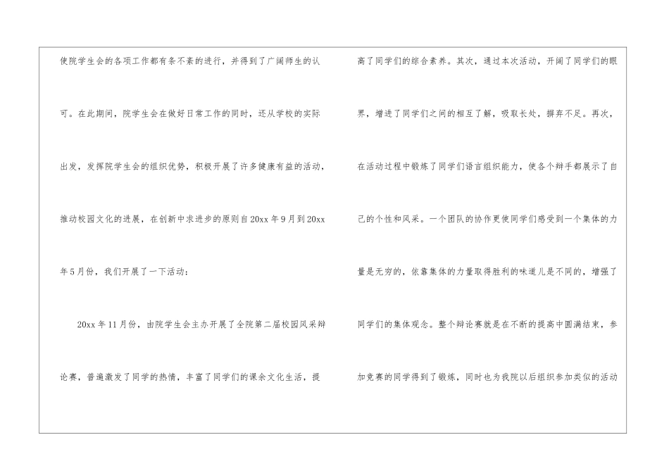 学生会主席工作总结精选_第2页