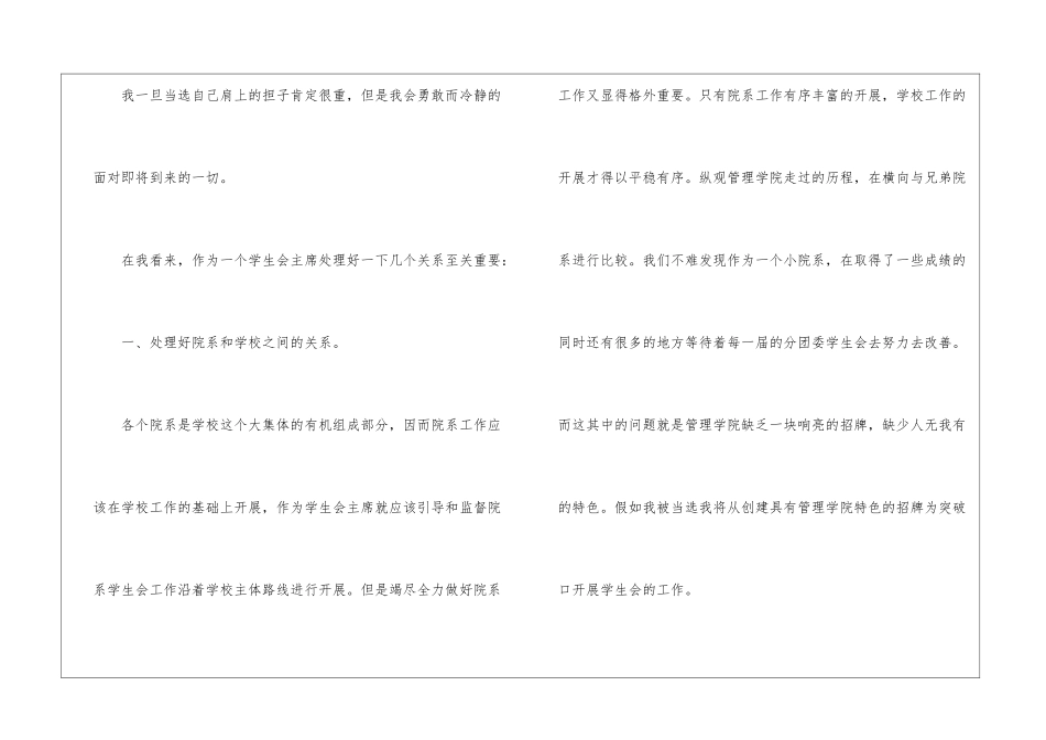 学生会主席工作计划书_第2页