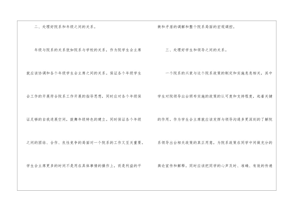 学生会主席工作计划书_第3页