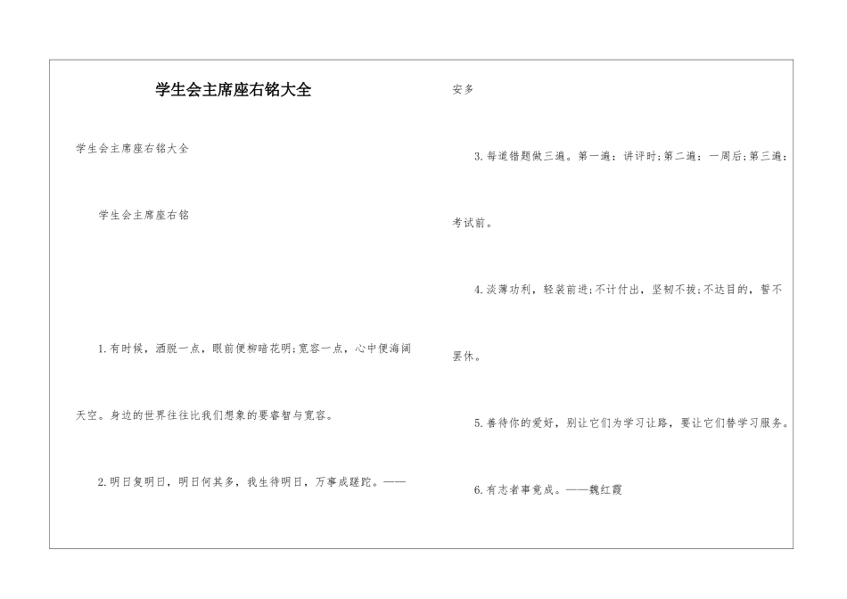 学生会主席座右铭大全_第1页