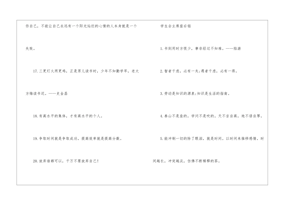学生会主席座右铭大全_第3页