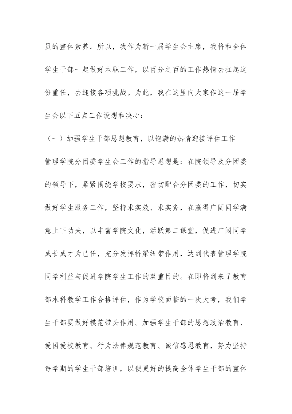 学生会主席就职报告-_第2页