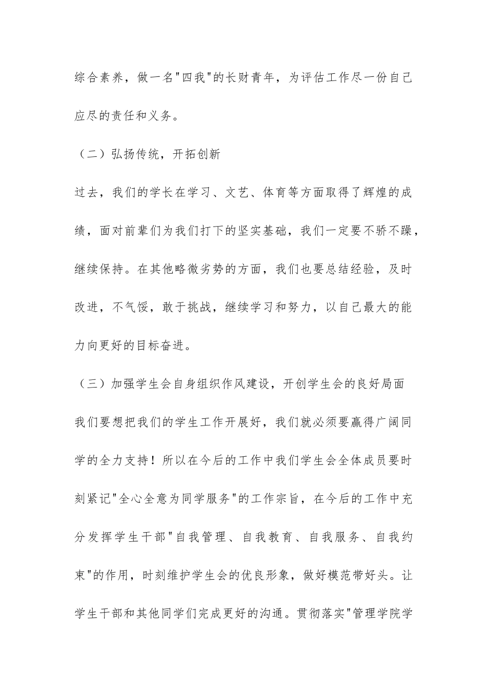 学生会主席就职报告-_第3页