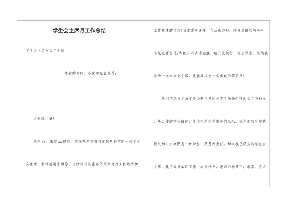 学生会主席月工作总结_第1页