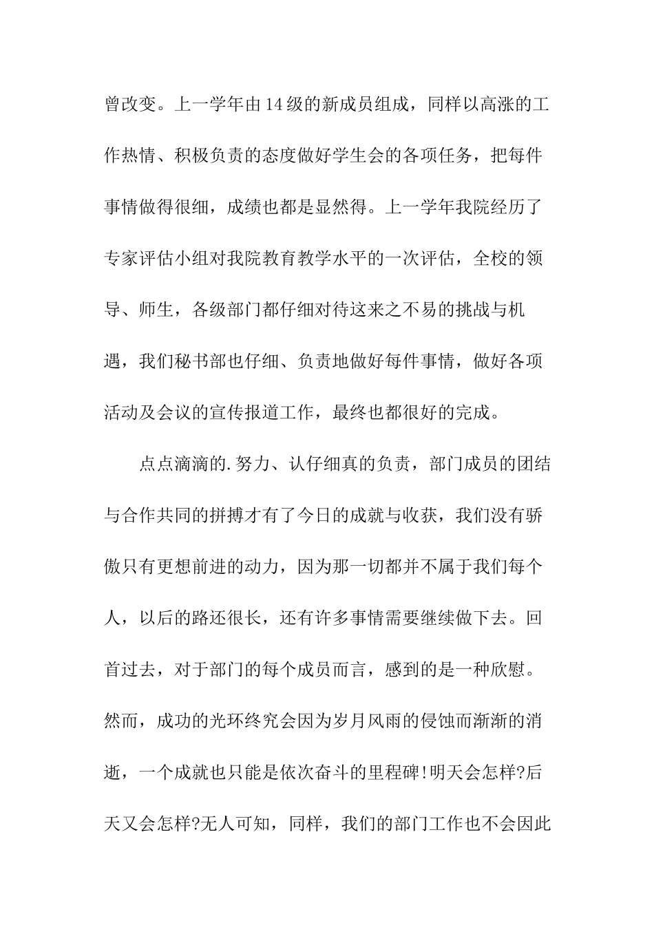 学生会主席工作计划_第2页