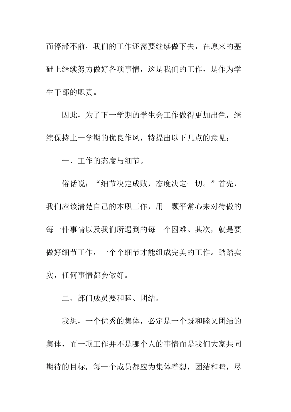 学生会主席工作计划_第3页