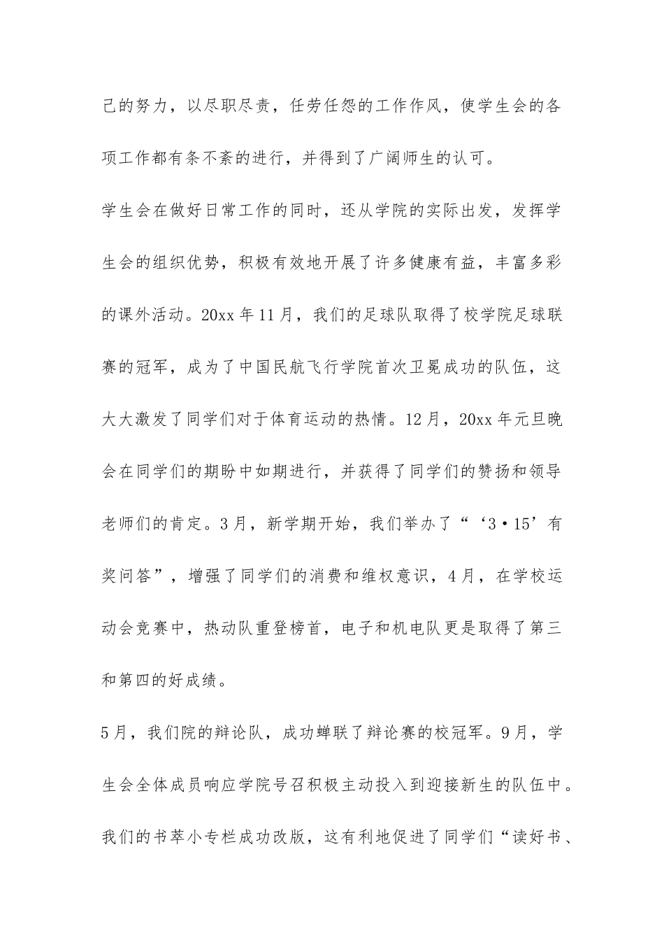 学生会主席新学期发言稿3篇-_第2页