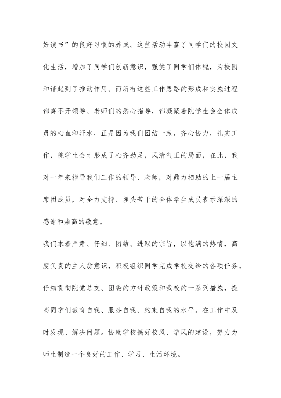 学生会主席新学期发言稿3篇-_第3页