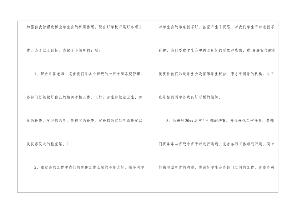 学生会主席的工作计划(精选7篇)_第2页