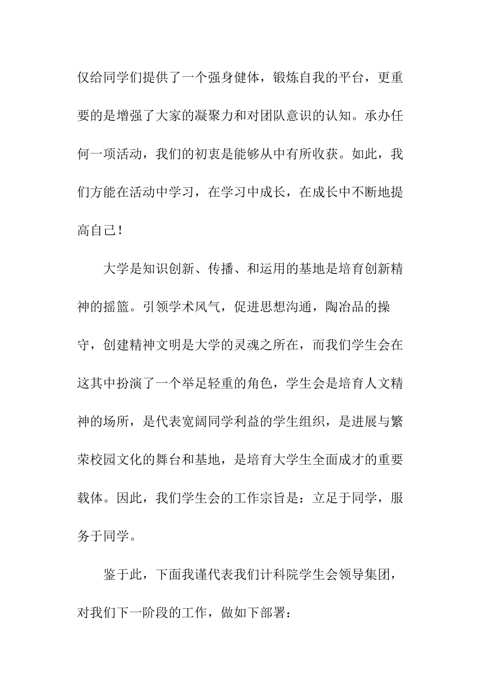 学生会主席的述职报告_第2页