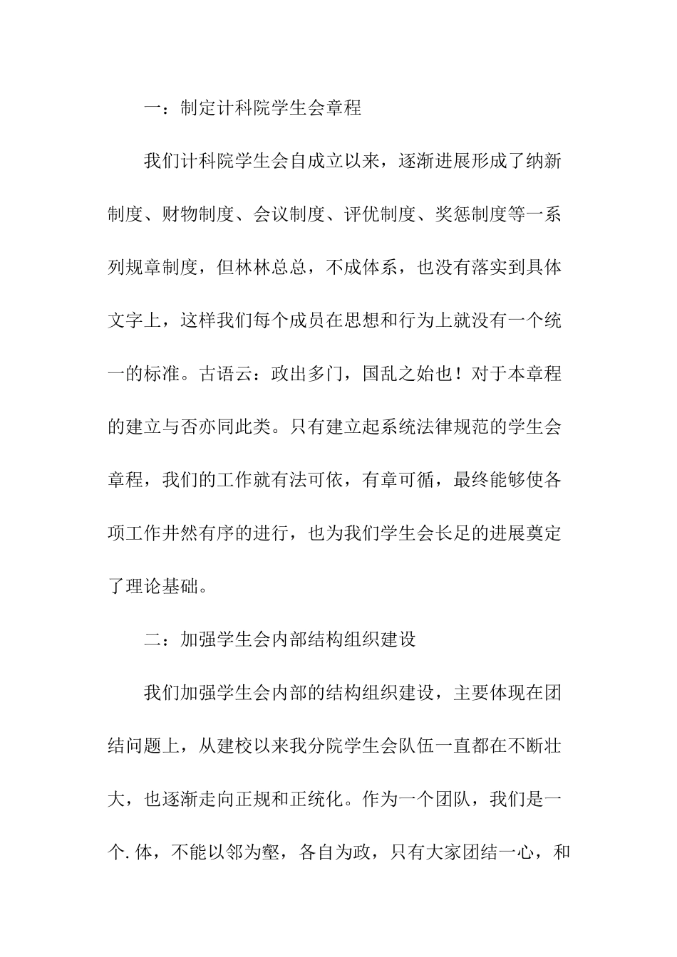 学生会主席的述职报告_第3页