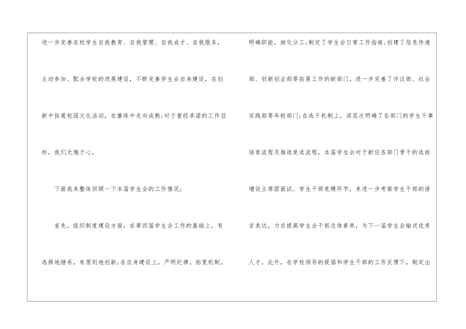 学生会主席换届工作总结_第2页