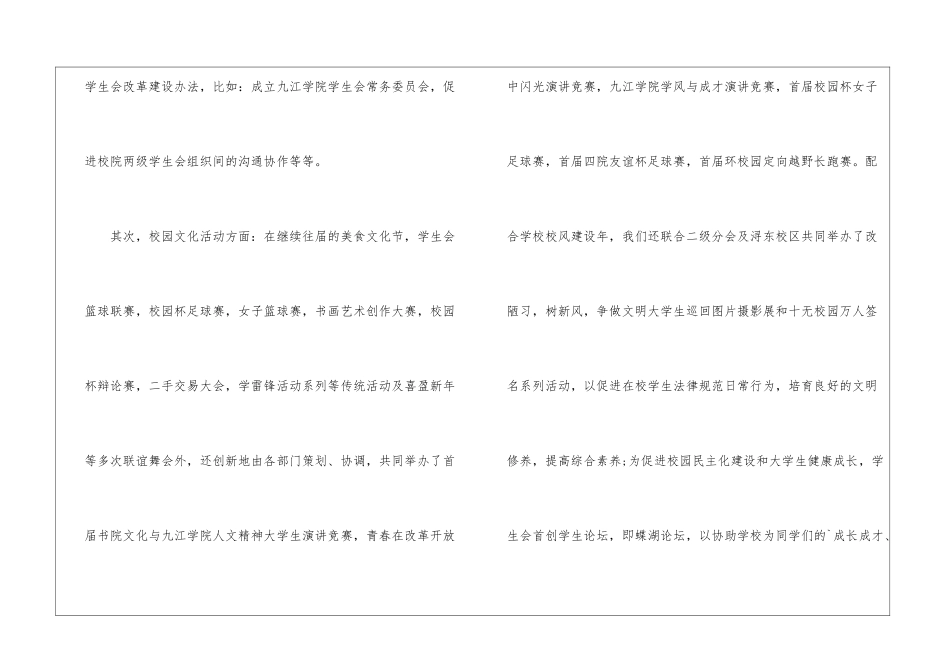 学生会主席换届工作总结_第3页