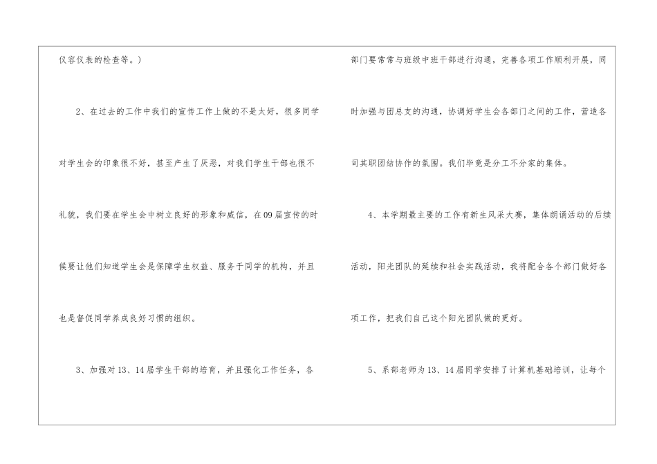 学生会主席新学期工作计划_第2页