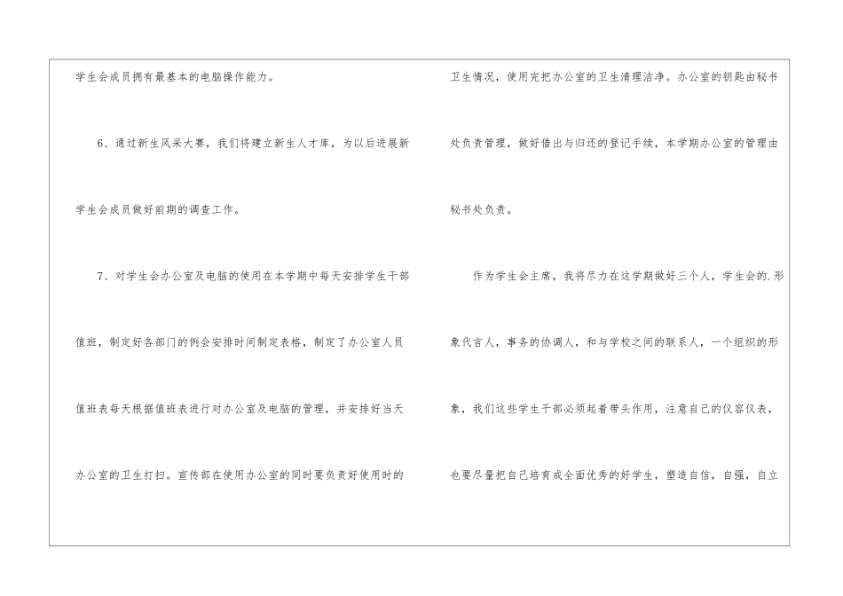 学生会主席新学期工作计划_第3页