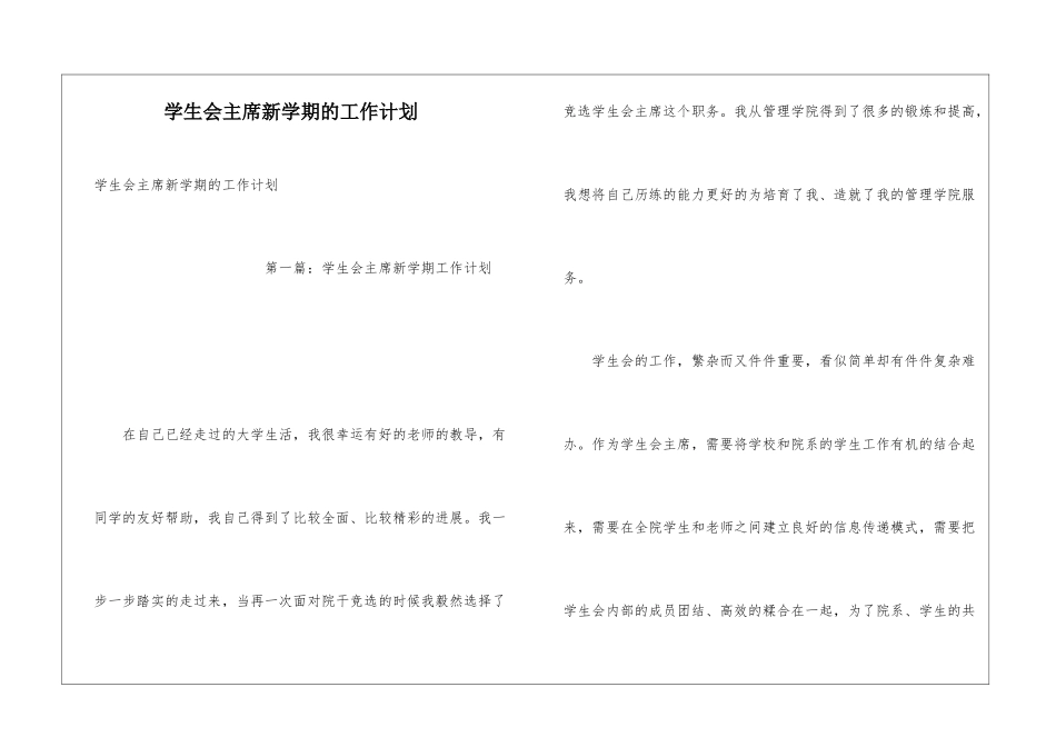 学生会主席新学期的工作计划_第1页