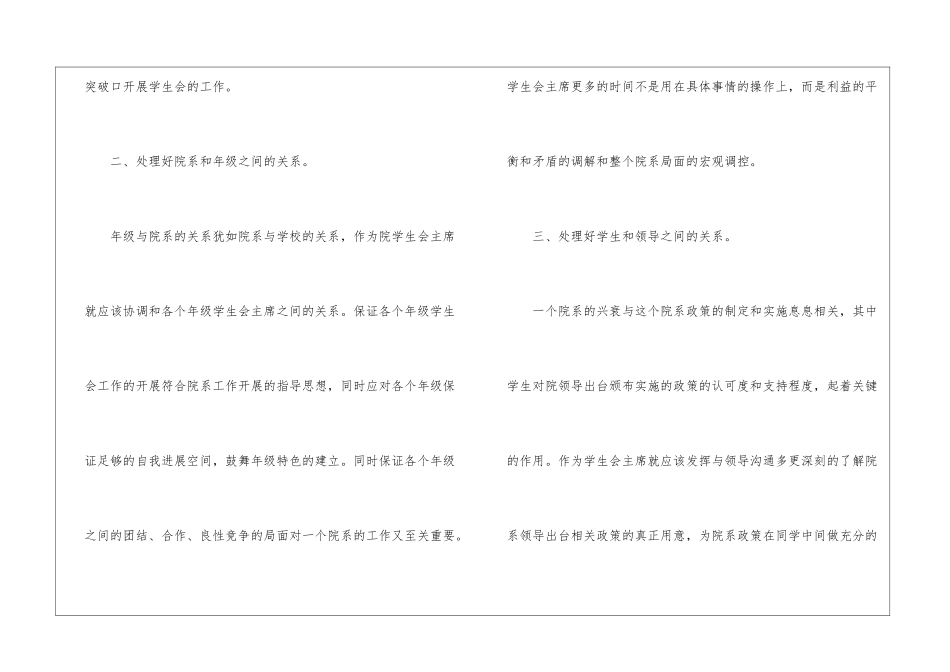 学生会主席新学期的工作计划_第3页