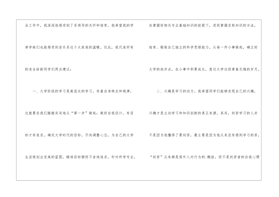 学生会主席欢迎词_第3页