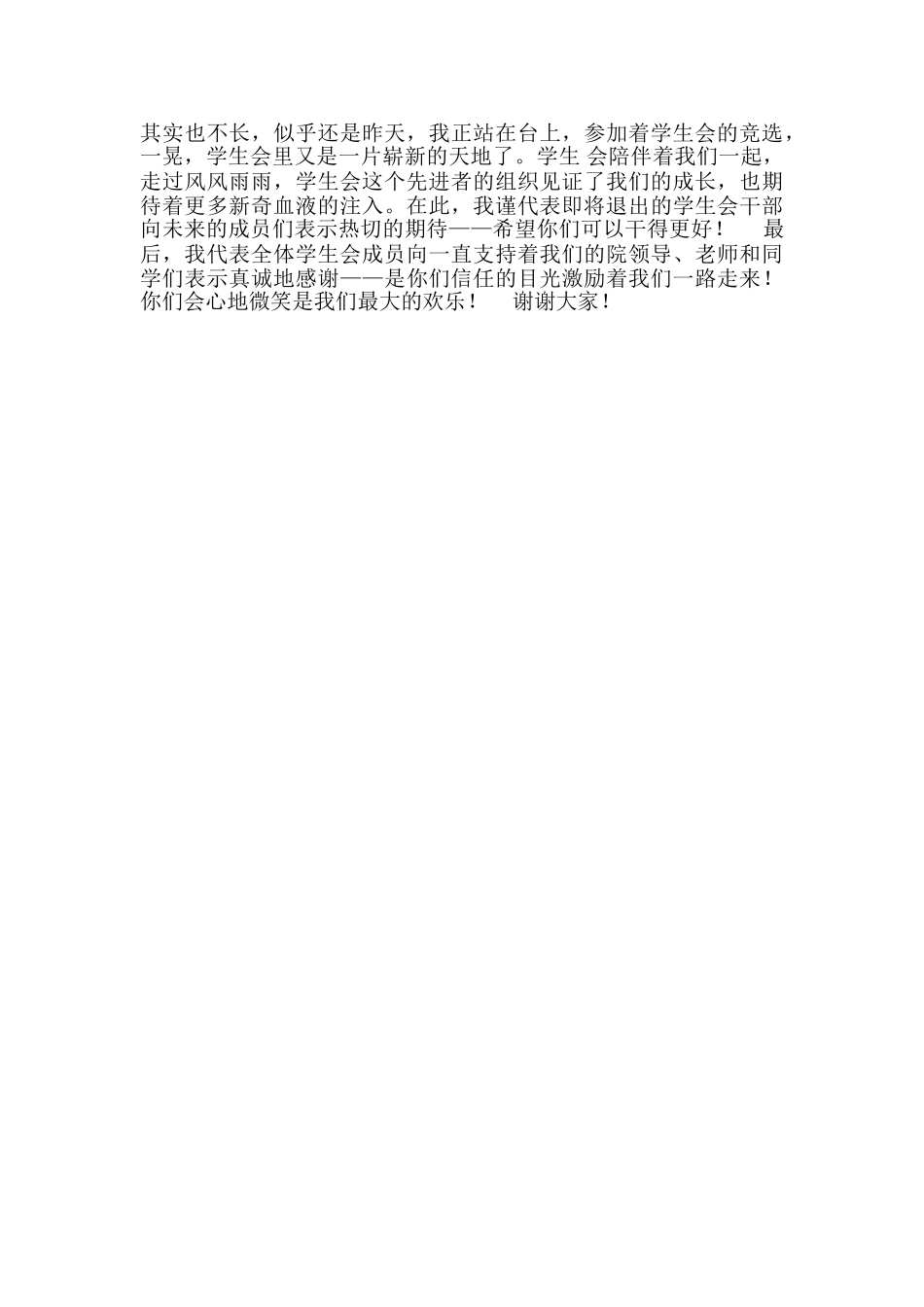 学生会主席离职总结演讲_第2页