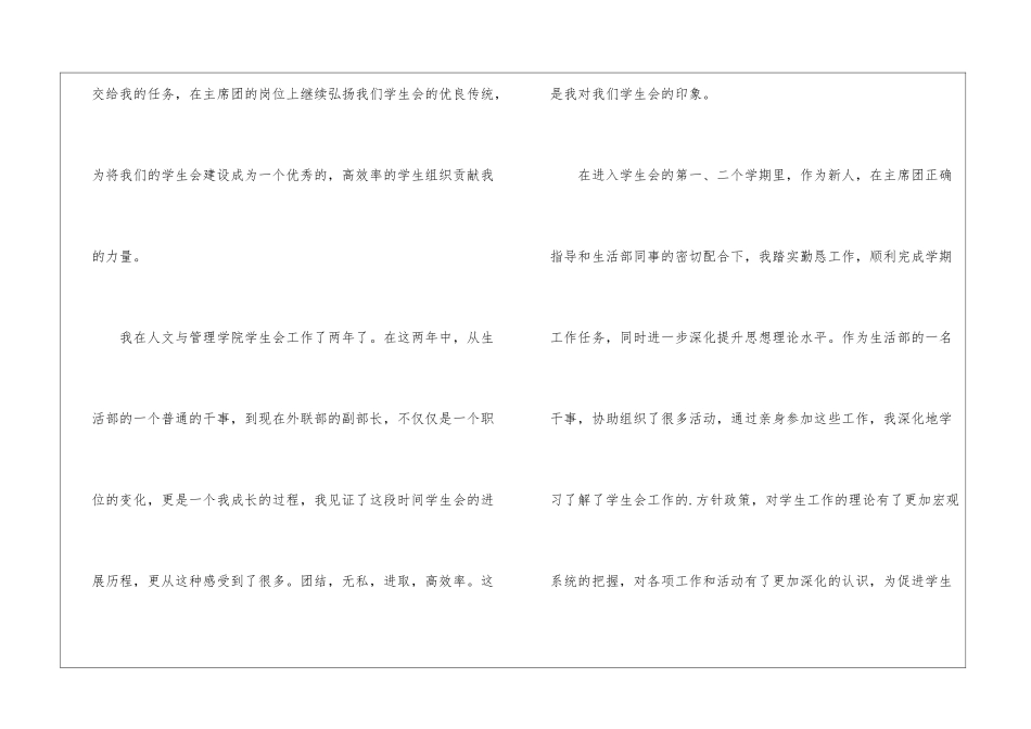学生会主席竞选自荐书_第2页
