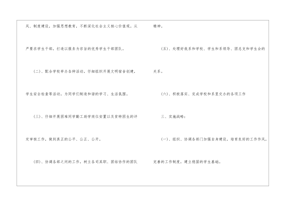 学生会主席的工作计划_第2页