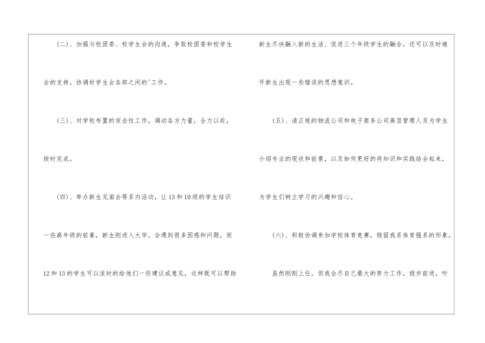 学生会主席的工作计划_第3页