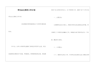 学生会主席的工作计划
