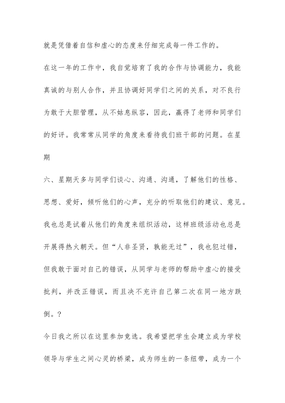 学生会主席竞选报告-_第2页