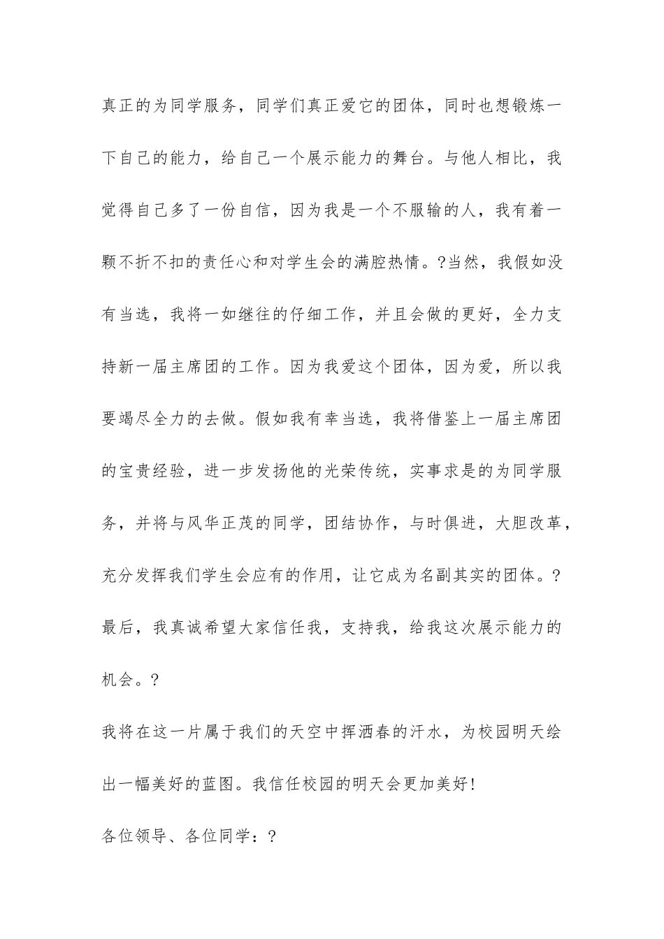 学生会主席竞选报告-_第3页