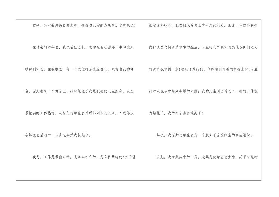学生会主席竞选讲稿竞选学生会主席演讲稿_第2页