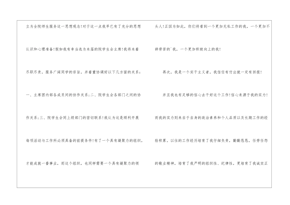 学生会主席竞选讲稿竞选学生会主席演讲稿_第3页