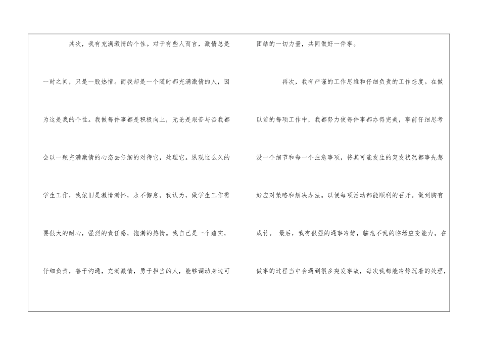 学生会主席竞选自我评价_第2页