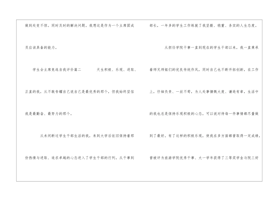 学生会主席竞选自我评价_第3页
