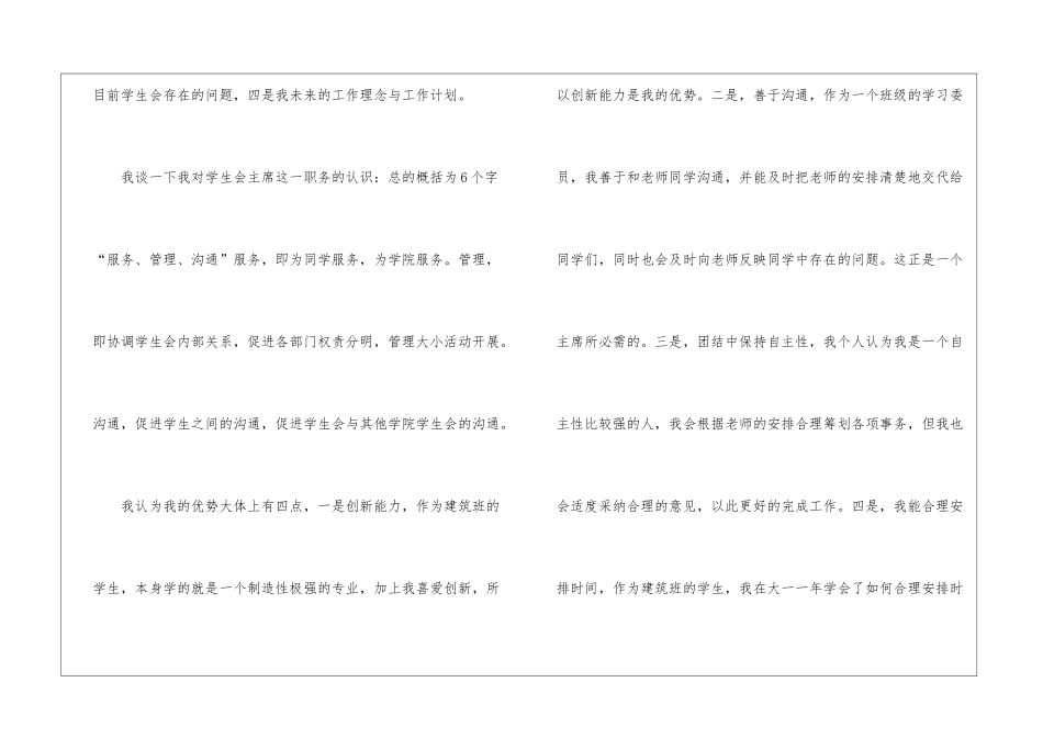 学生会主席竞选演讲稿竞选_第2页